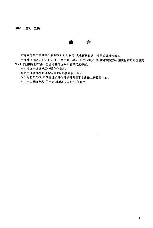 GB-T 18693-2002 ũҵ豸 ʽ.PDF2ҳ