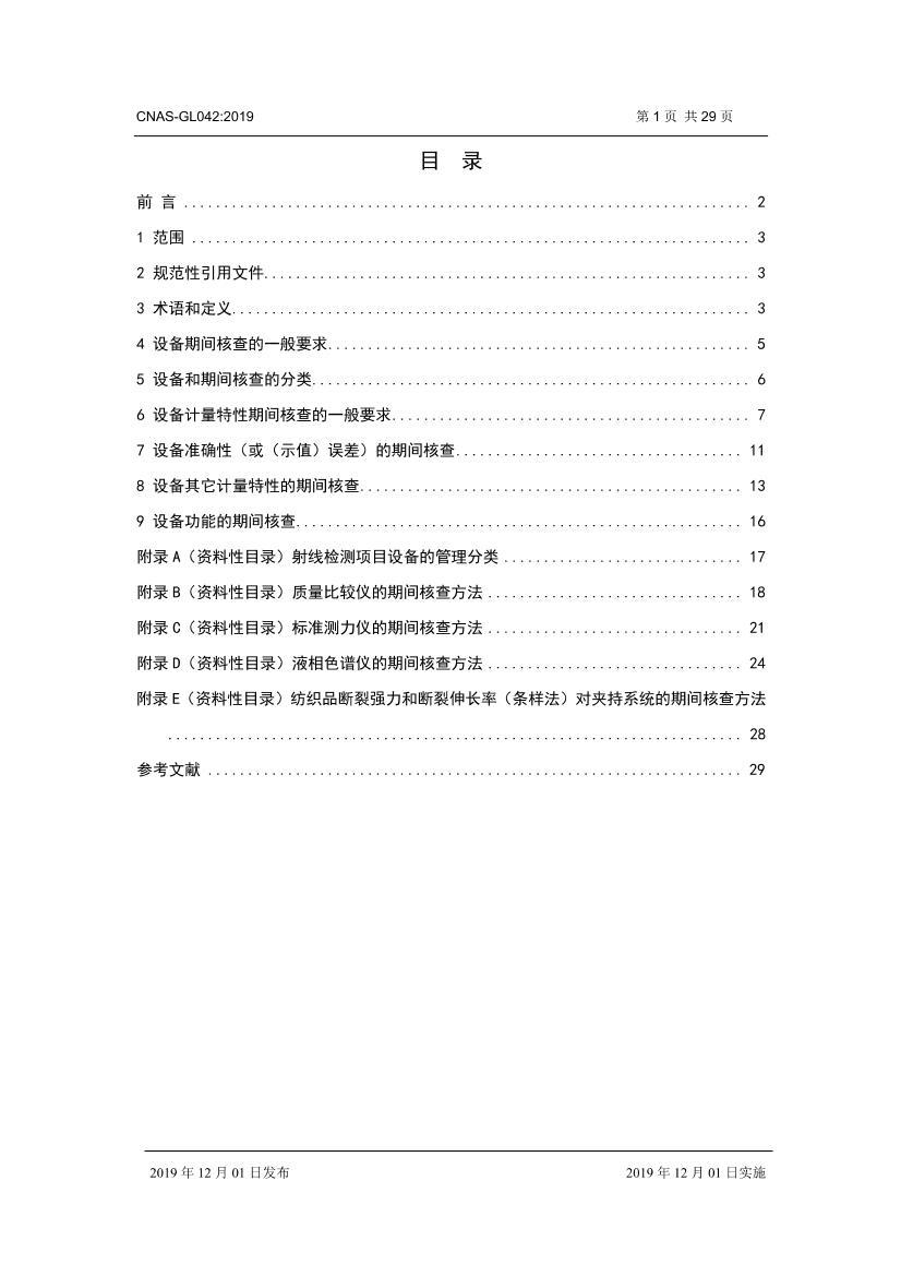 CNAS-GL042豸ڼ˲ķָ.pdf2ҳ