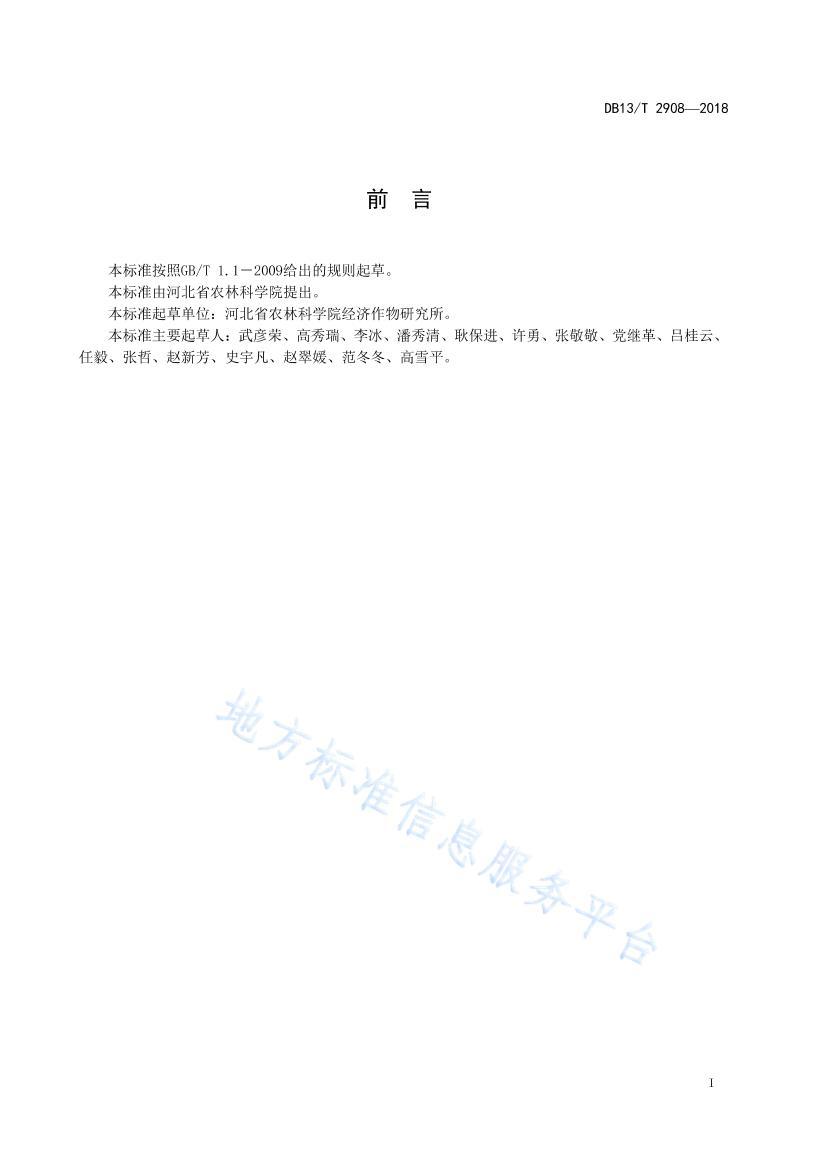 DB13 T 2908-2018 -紺ˮһ廯.pdf3ҳ