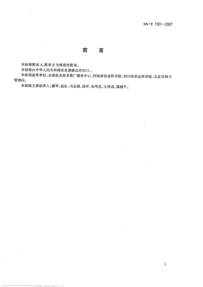 NYT 1301-2007 ũƷ鼼 С.pdf2ҳ