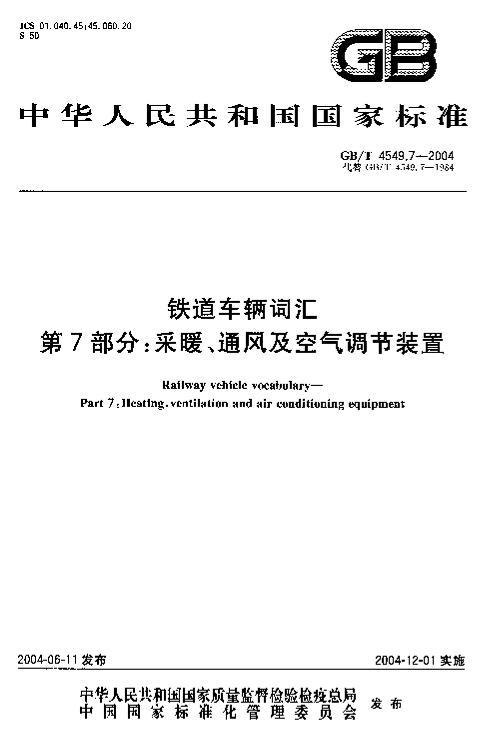 GBT 4549.7-2004 ʻ 7֣ůͨ缰װ.PDF1ҳ