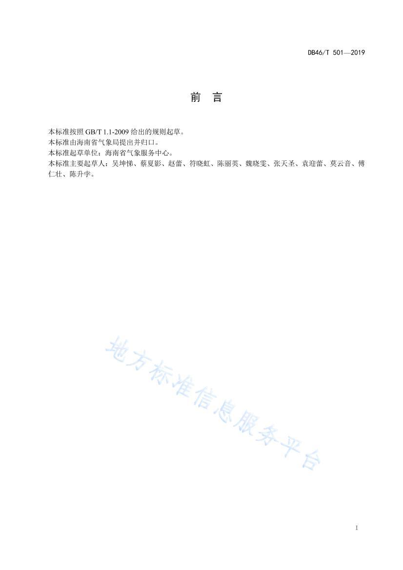 DB 46/ T 5012019;Ʒ淶ӡˢ.pdf2ҳ