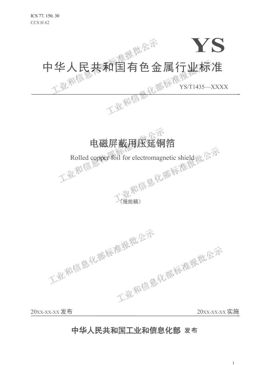 YSMT 1435-2021 ѹͭ壩.pdf1ҳ