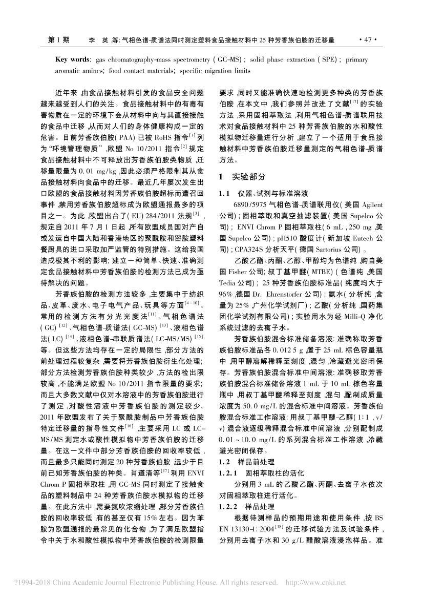 ɫ_׷ͬʱⶨʳƷ_ʡ_25ַ岮Ǩ_Ӣ.pdf2ҳ