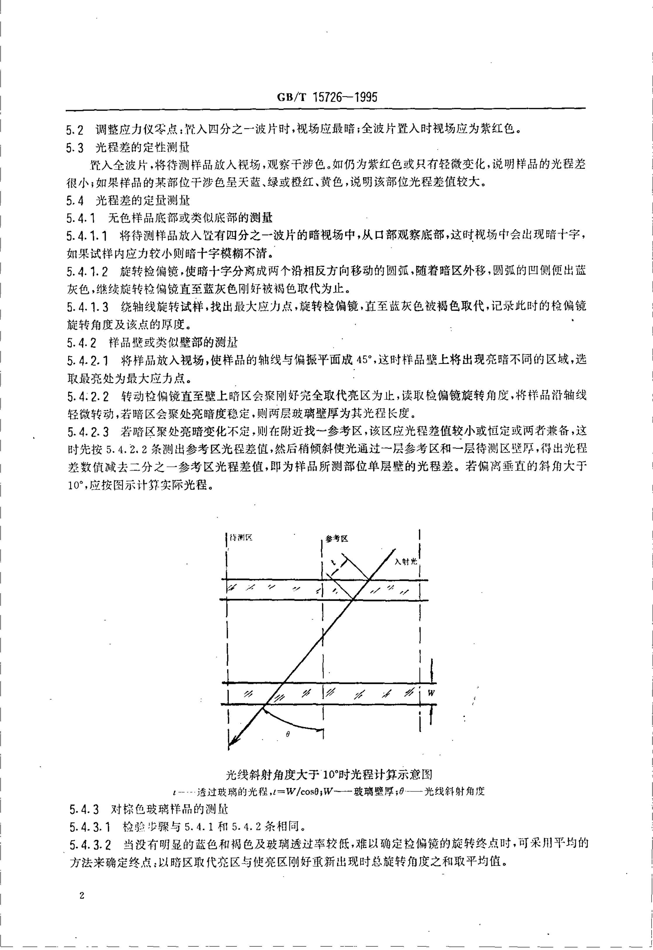 GBT 15726-1995 Ӧ鷽.PDF3ҳ