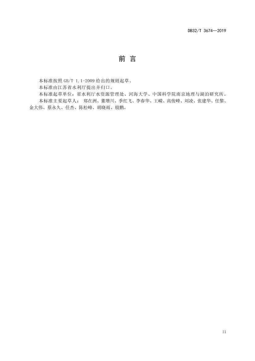 DB32T 3674-2019 ̬Ӻ״۹淶.pdf3ҳ