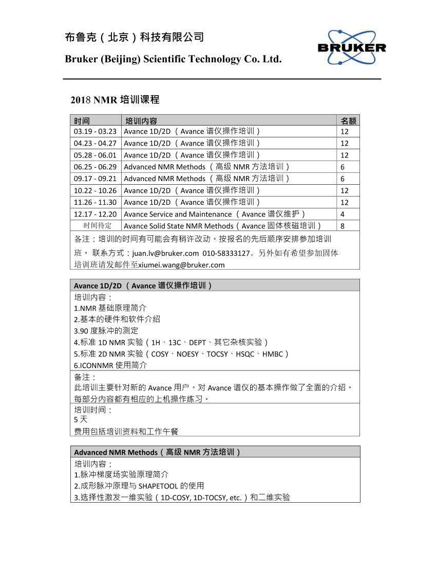 ³ 2018 ˴Ź NMR ѵƻ ˴Ź߼ѵγ̣1ҳ