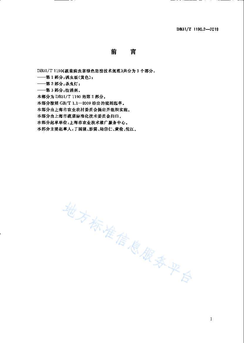 DB31T1190.2-2019߲˲溦ɫؼ淶 2֣ɱ.pdf3ҳ