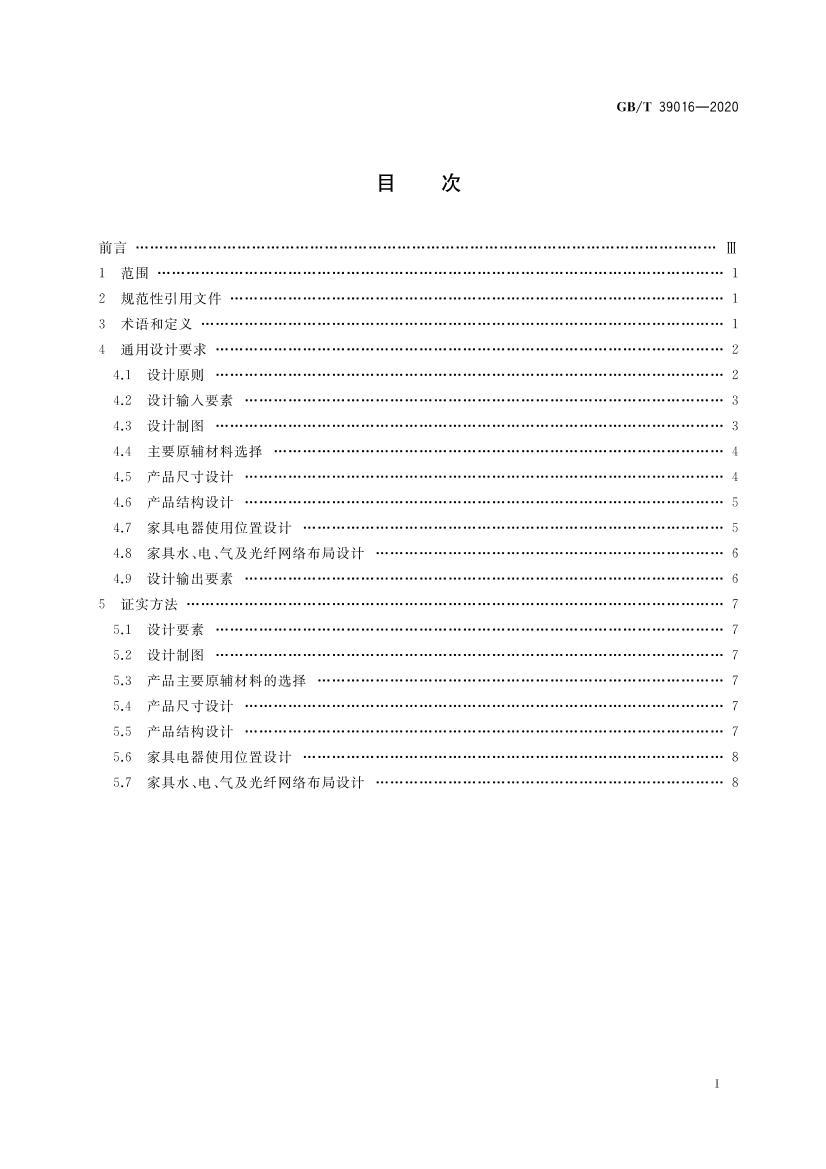 GBT 39016-2020 ƼҾ ͨƹ淶.pdf2ҳ