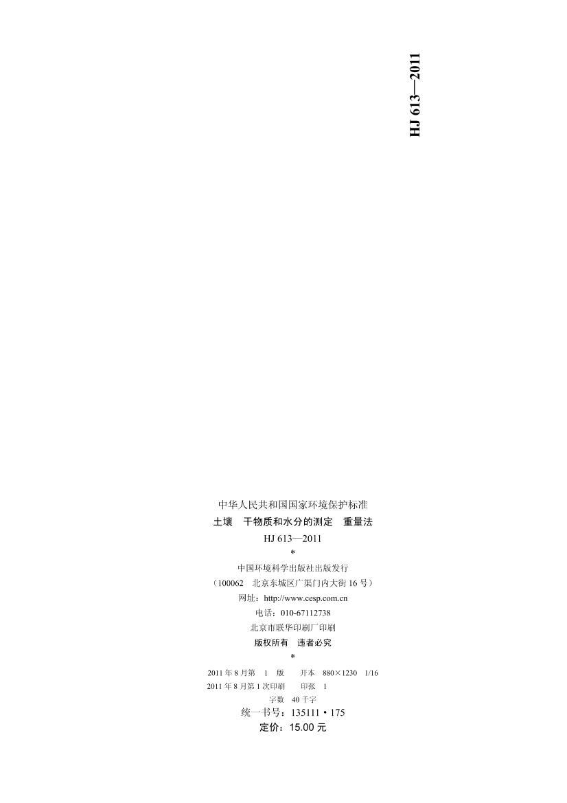 HJ613-2011  ʺˮֵĲⶨ .PDF2ҳ