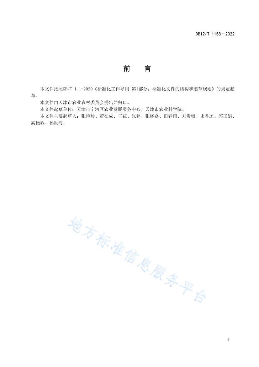 DB12/T 11582022༯Լ޽缼淶.pdf2ҳ