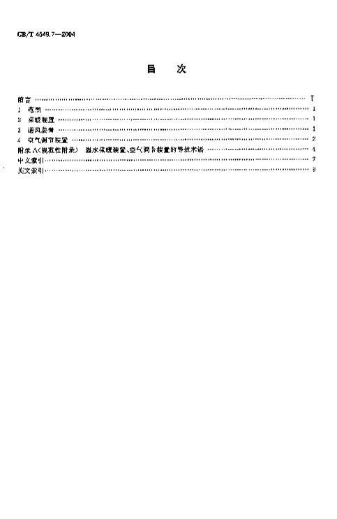 GBT 4549.7-2004 ʻ 7֣ůͨ缰װ.PDF2ҳ