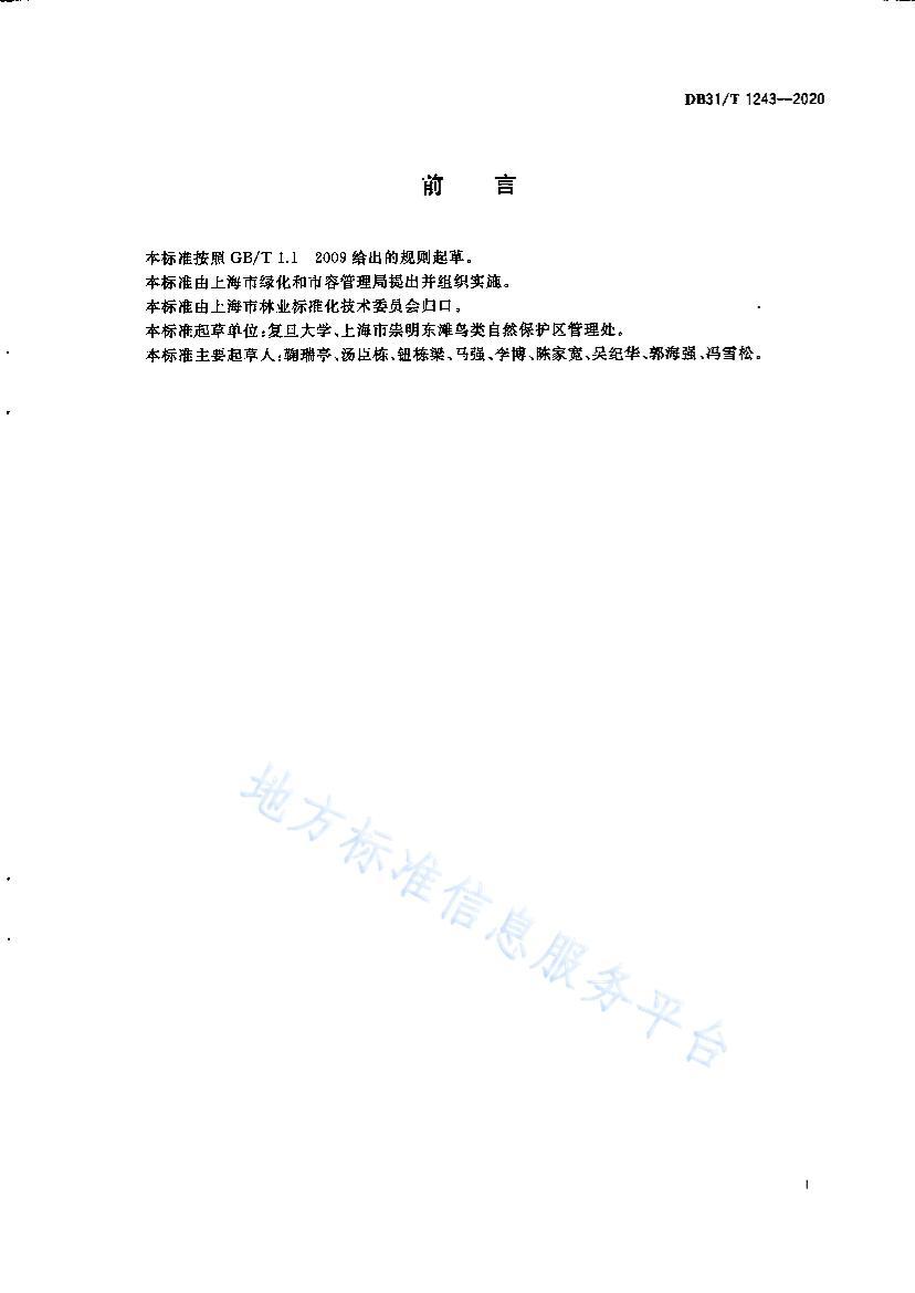 DB31T+1243-2020ײ̬Ƽ淶 .pdf3ҳ