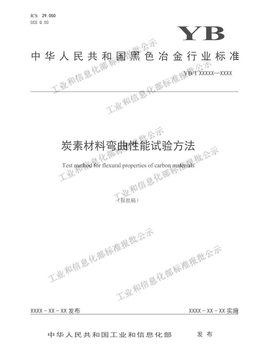 YBT4994-2022̿ز鷽壩.pdf1ҳ