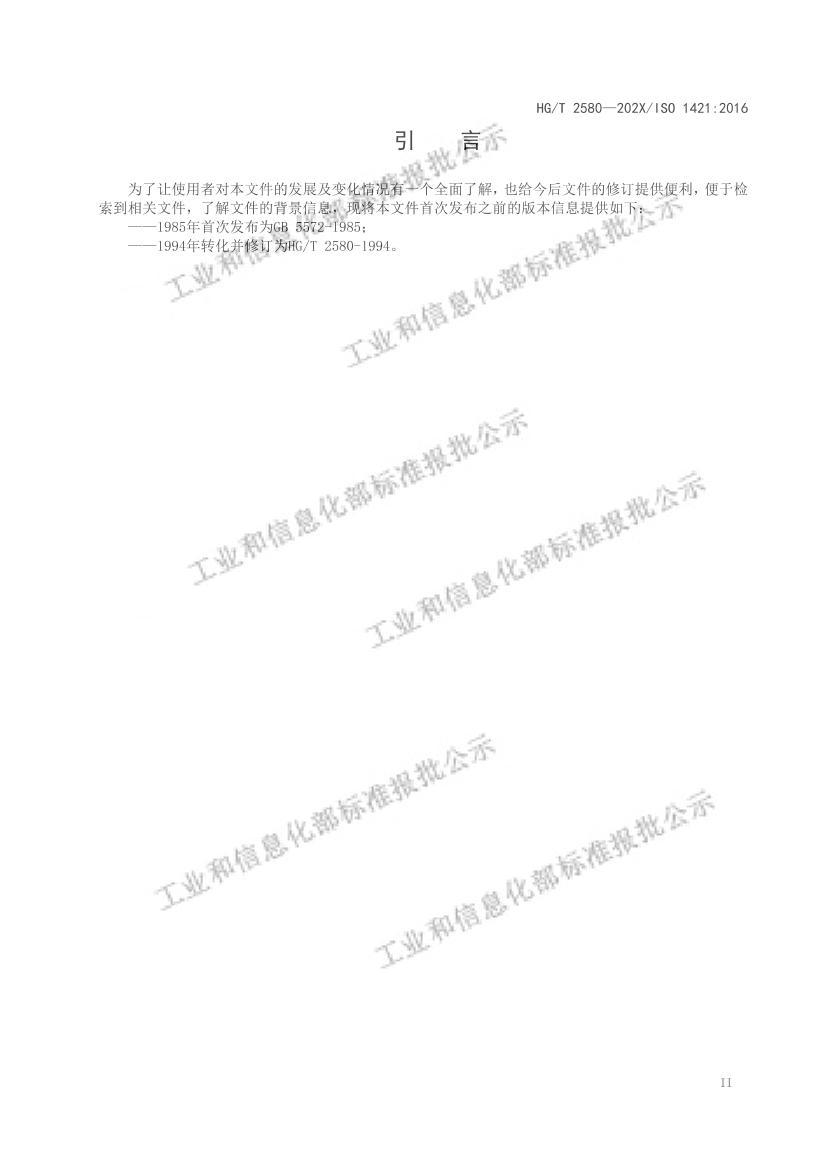 HGT2580-2022𽺻Ϳ֯ǿȺ쳤ʵĲⶨ壩.pdf3ҳ