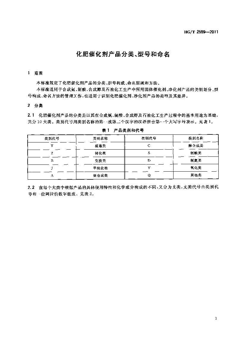 HG/T 2559-2011 ʴ߻Ʒࡢͺź3ҳ