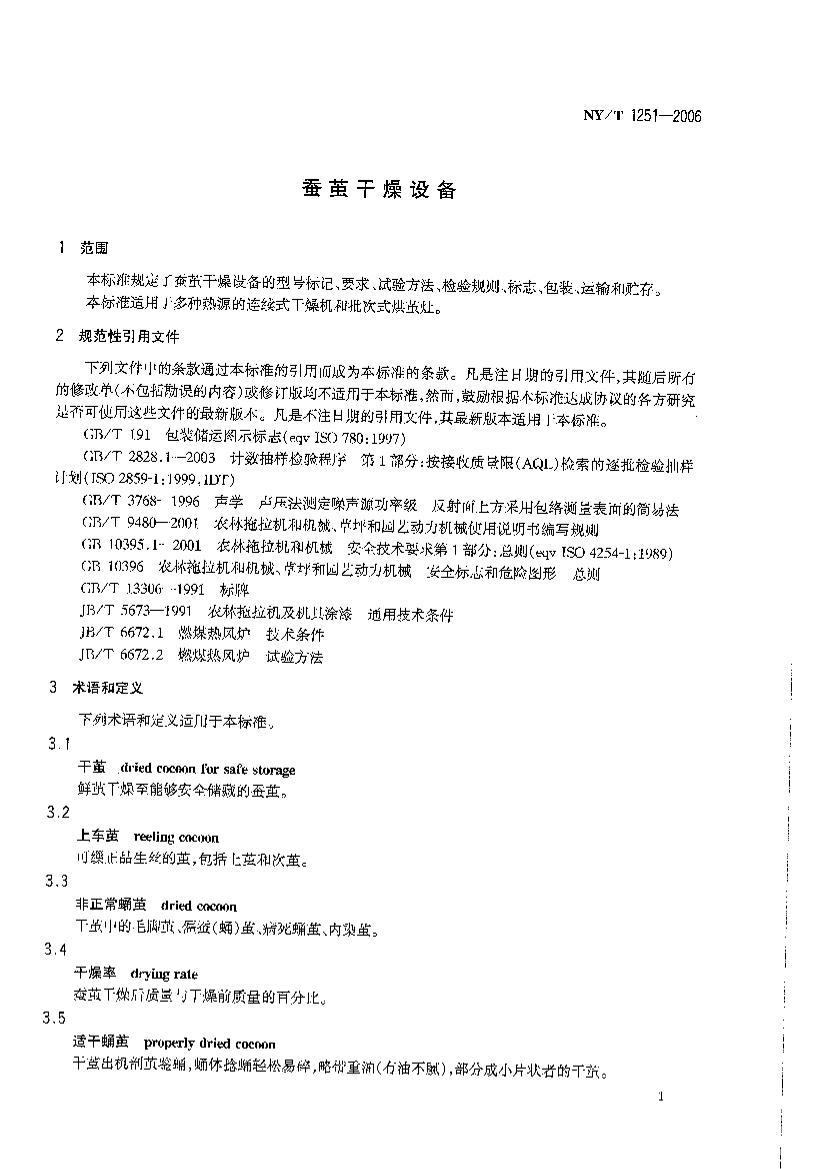 NYT 1251-2006 ϼ豸.pdf3ҳ