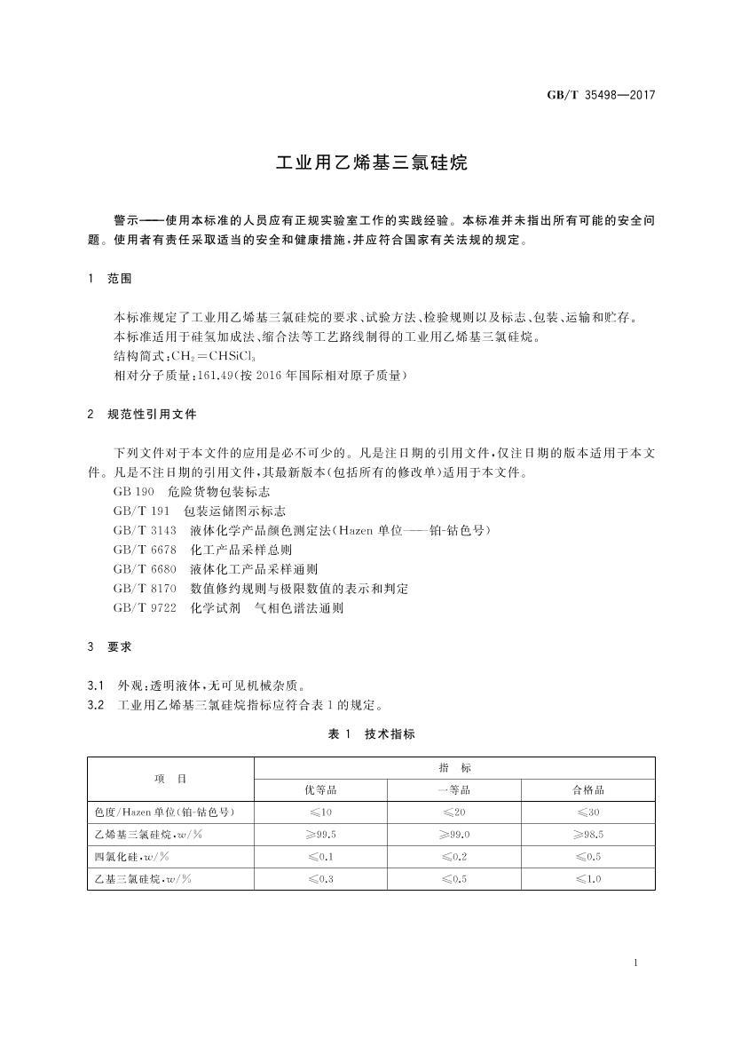 GBT 35498-2017 ҵϩȹ.pdf3ҳ