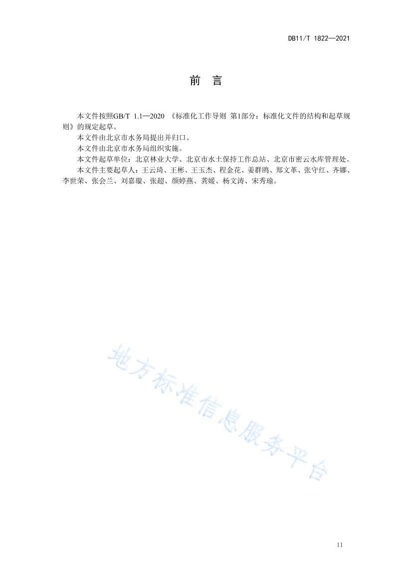 DB11/T 18222021ˮˮԴͼ⼼ָ .pdf3ҳ