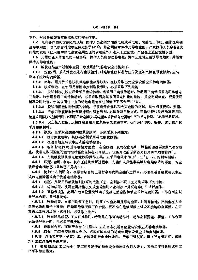 GB 4655-1984 𽺹ҵ簲ȫ.pdf3ҳ