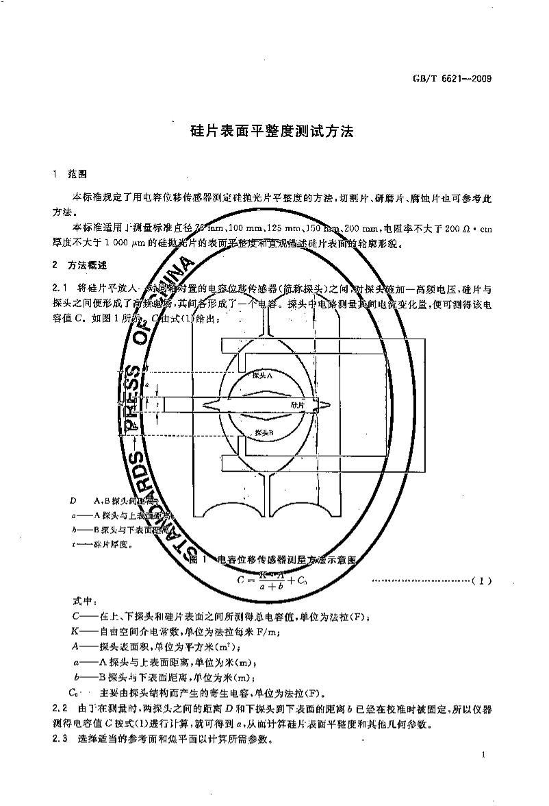 GBT 6621-2009 ƬƽȲԷ.pdf3ҳ