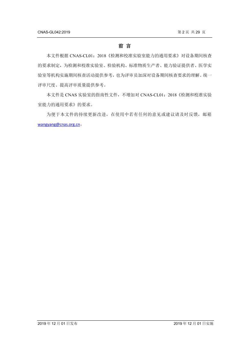 CNAS-GL042豸ڼ˲ķָ.pdf3ҳ