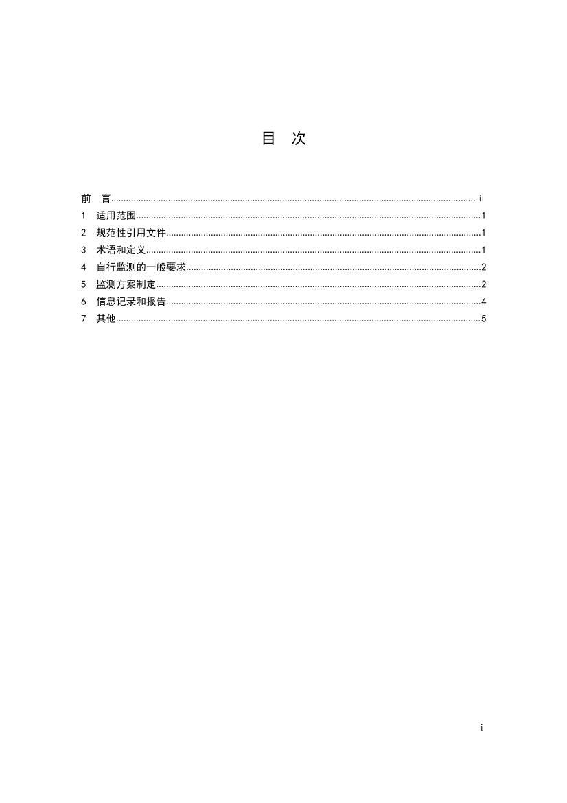 ۵λм⼼ָ ƽ岣ҵ(HJ 988-2018).pdf2ҳ