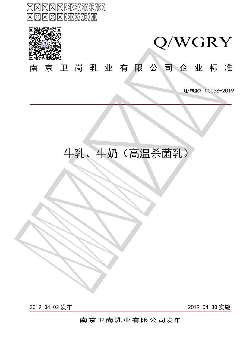 Q/WGRY 0005 S-2019 ţ顢ţ̣ɱ飩1ҳ