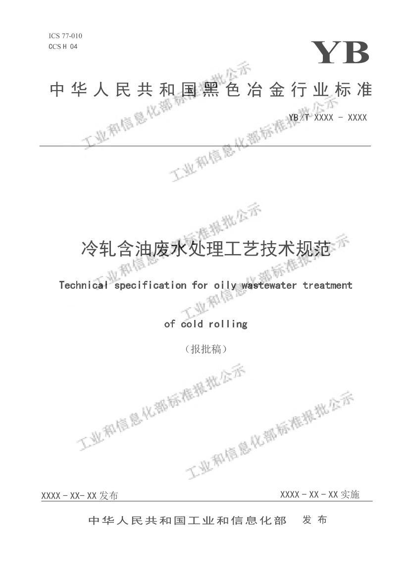 YBT6002-2022ͷˮռ淶壩.pdf1ҳ