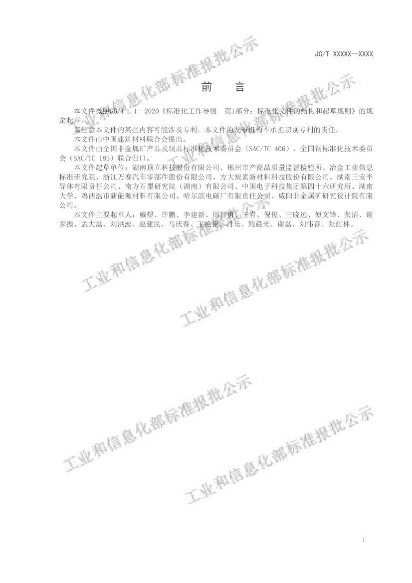 JCT2796-2023̼赥øߴʯīۣ壩.pdf3ҳ