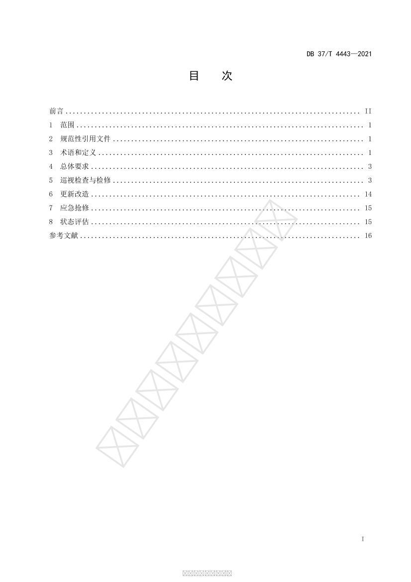 DB37/T 4443-2021 йͨӴϵͳάҪ3ҳ