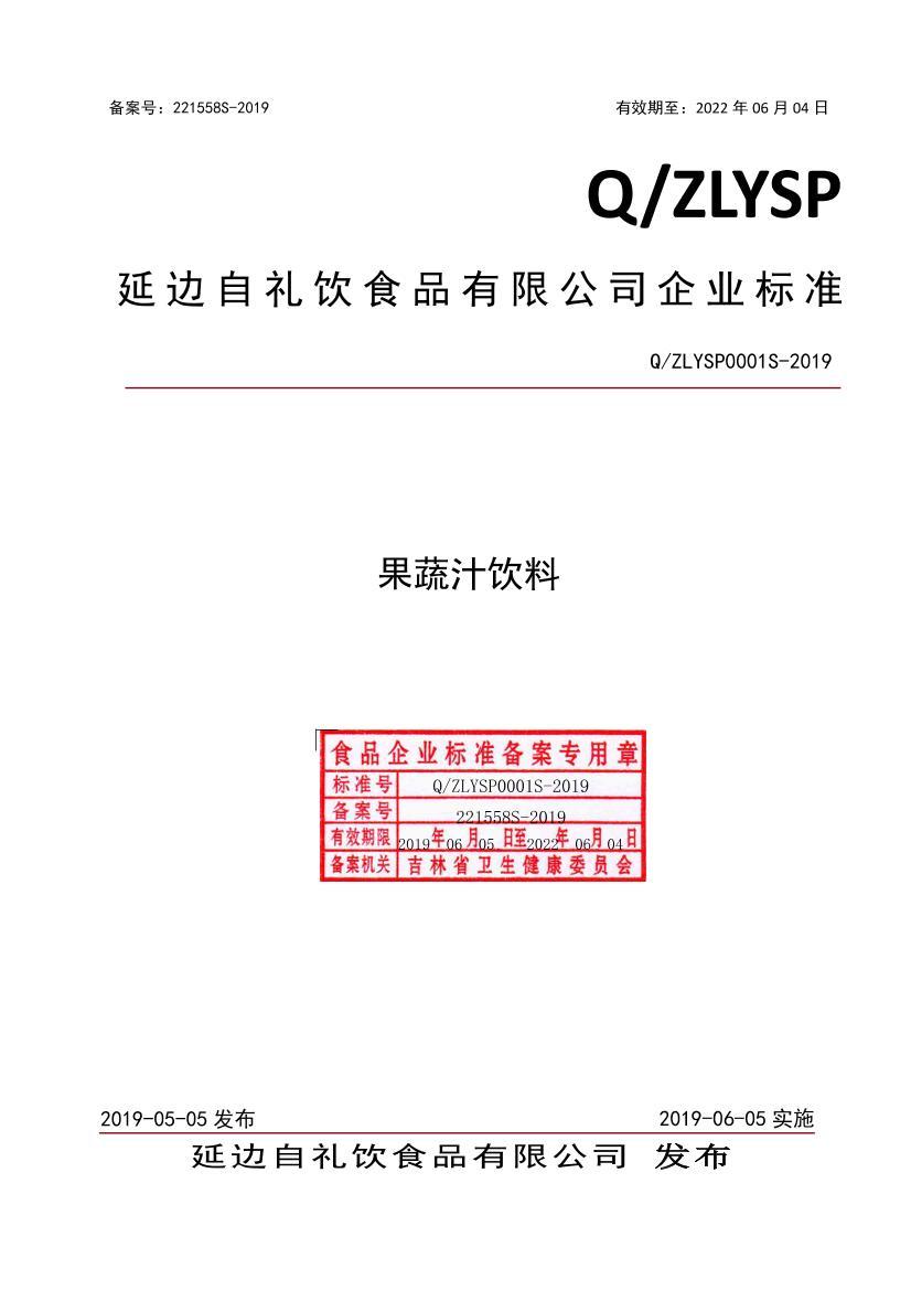 Q/ZLYSP 0001 S-2019 ֭ϵ1ҳ