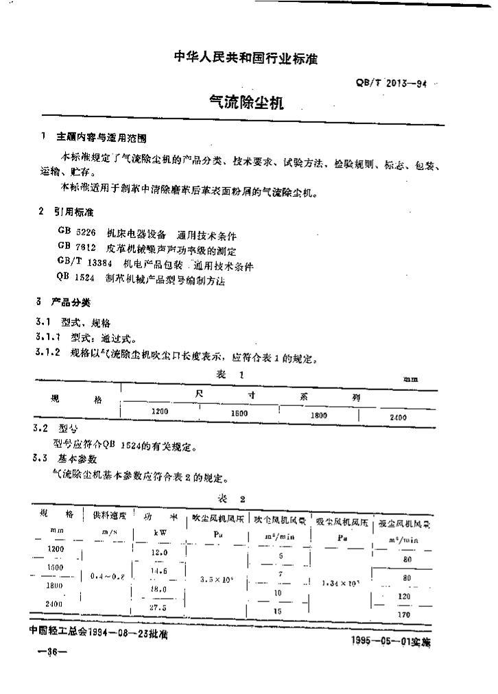 QB/T 2013-1994 1ҳ