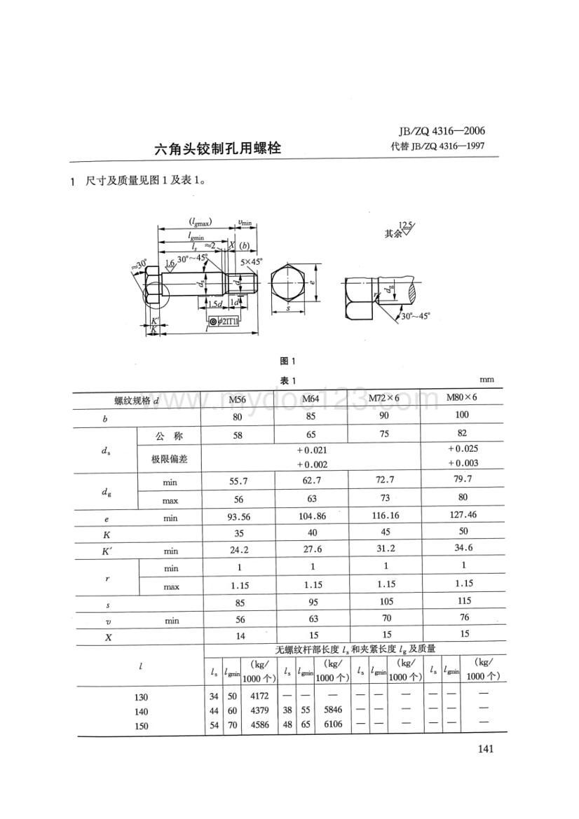 JB ZQ 4316-2006 ͷƿ˨.pdf1ҳ