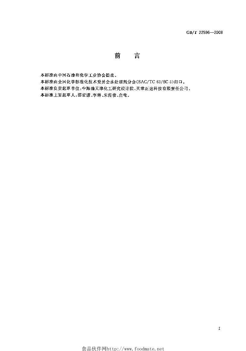 GBT 22596-2008 ˮ ⶨͨ.pdf2ҳ