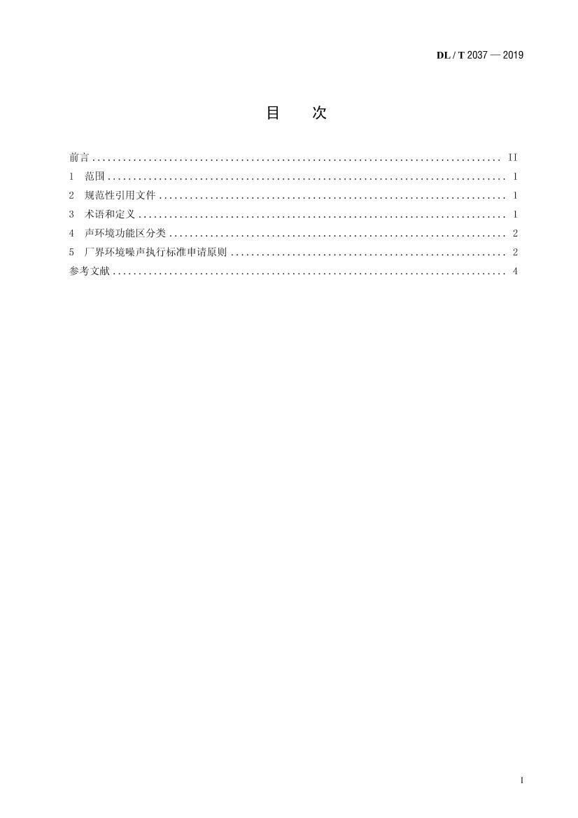 DLT 2037-2019 վ绷ִб׼ԭ.pdf2ҳ