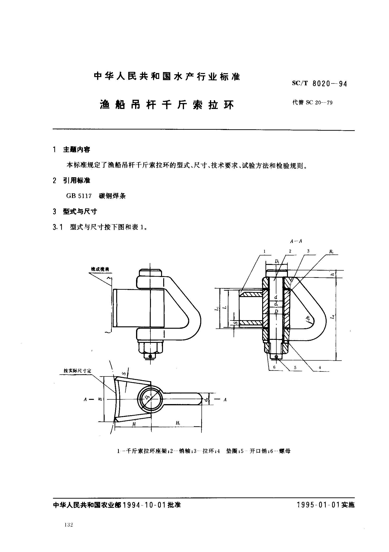 SCT 8020-1994 洬ǧ.pdf1ҳ