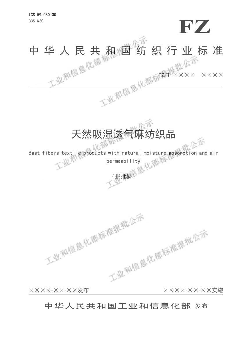 FZT34015-2022Ȼʪ͸֯Ʒ壩.pdf1ҳ