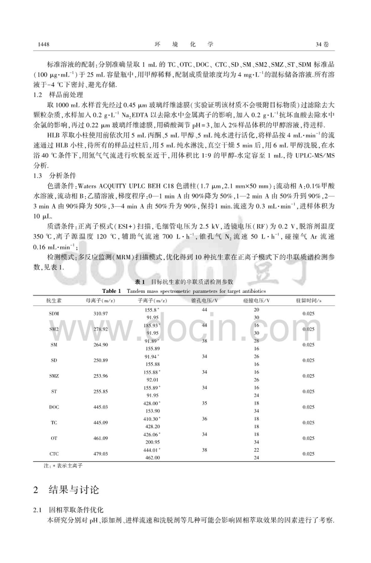 ˮеͿSPE UPLC MS MSⷽĽ.pdf3ҳ