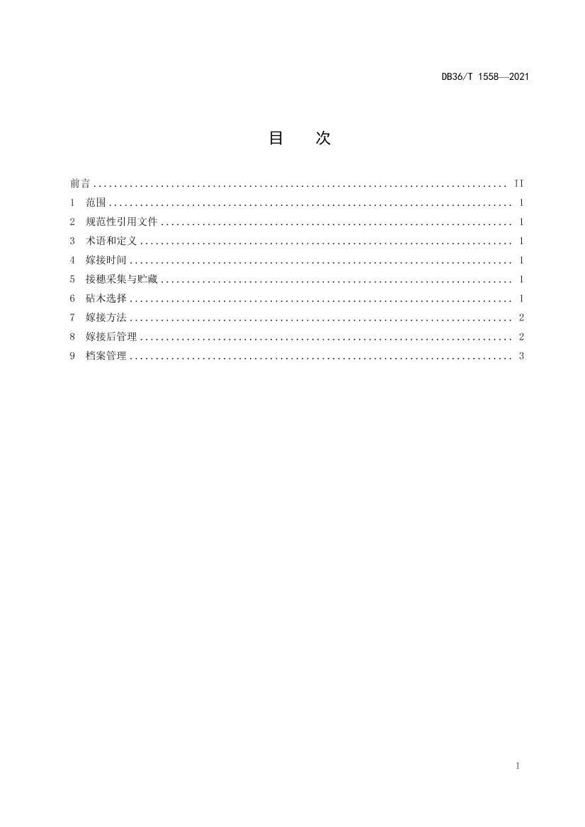 DB36/T 1558-2021 컨Ͳ߸ɼ޽Ӽ̵3ҳ