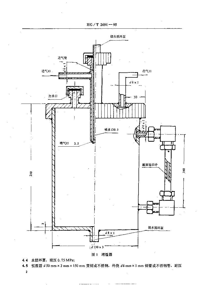 HGT 2691-1995 ʯɸ̬̼Ĳⶨ.pdf3ҳ