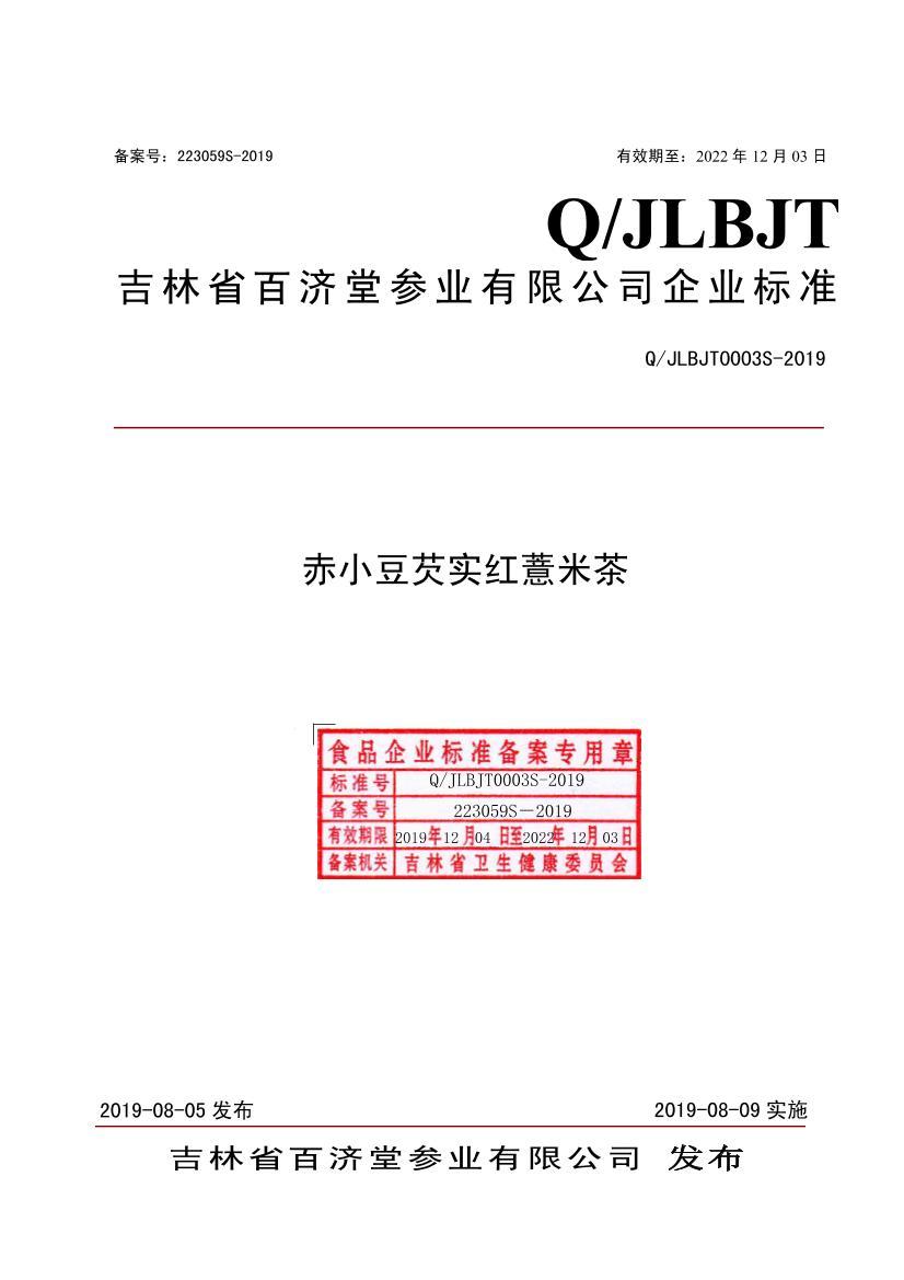 Q/JLBJT 0003 S-2019 Сʵ޲ײ1ҳ