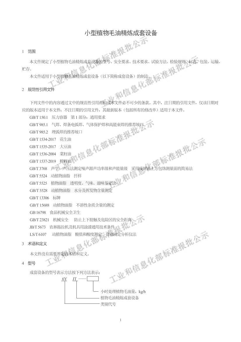 JBT9823-2022Сֲë;豸壩.pdf3ҳ