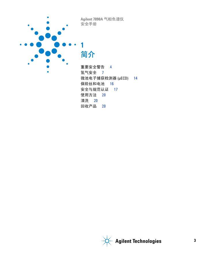 Agilent 7890Aɫ ȫֲ.pdf3ҳ