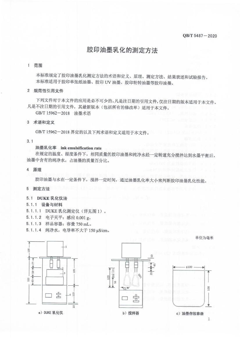 QB/T 5487-2020 ӡī黯Ĳⶨ3ҳ