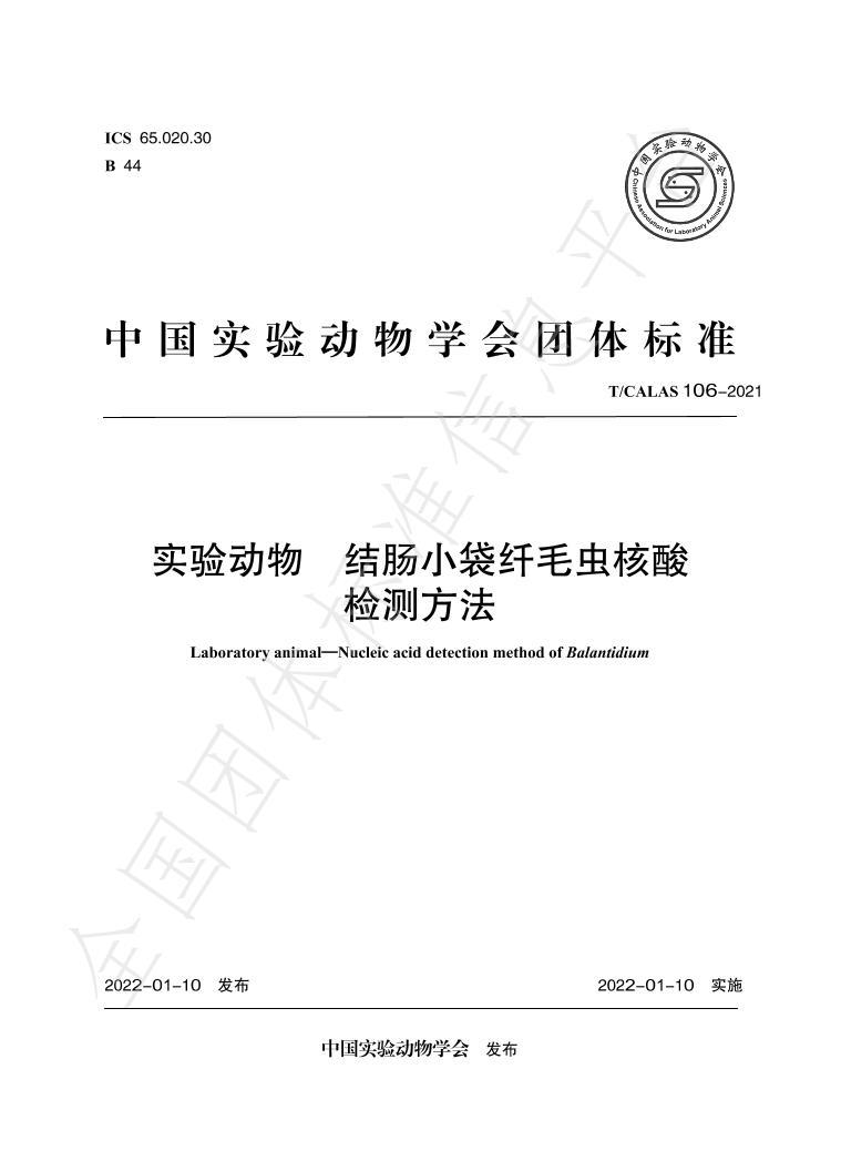 TCALAS 1062021ʵ鶯 ᳦Сëⷽ.pdf1ҳ