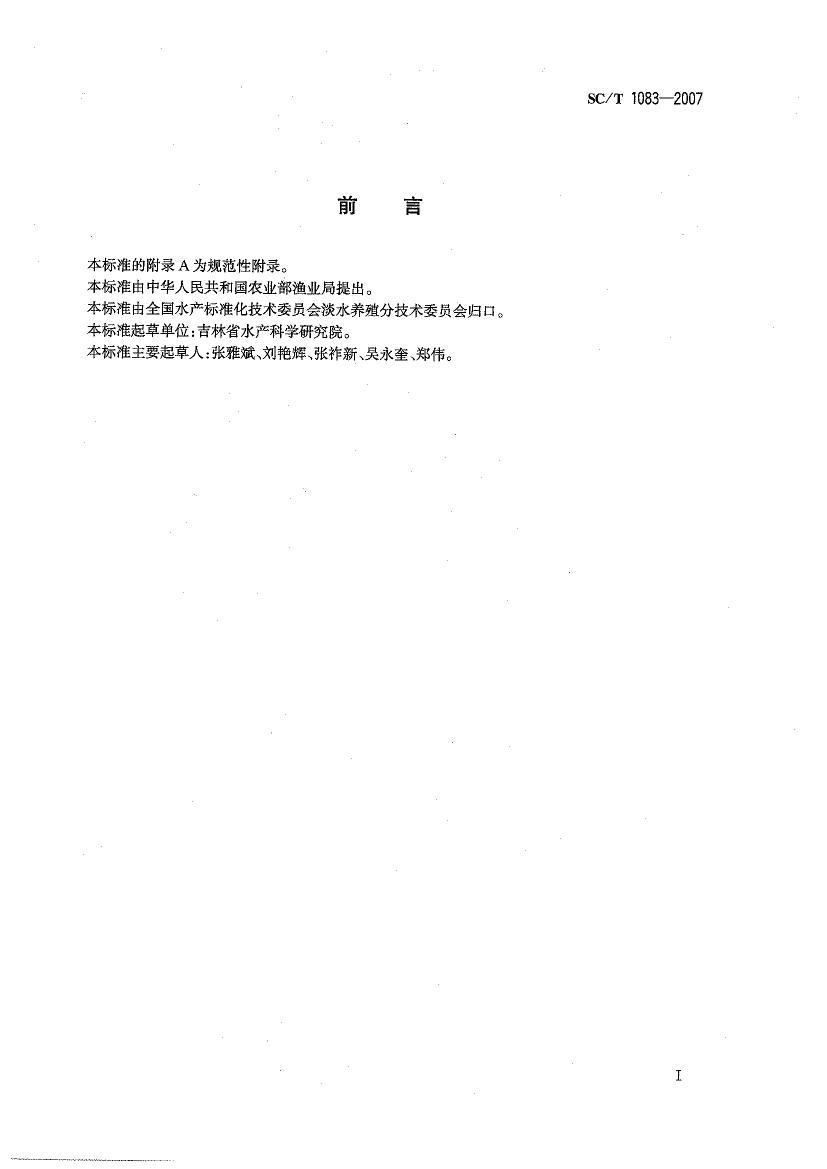 SCT 1083-2007 ŵɳǡŵɳˮֳʹù淶.pdf2ҳ