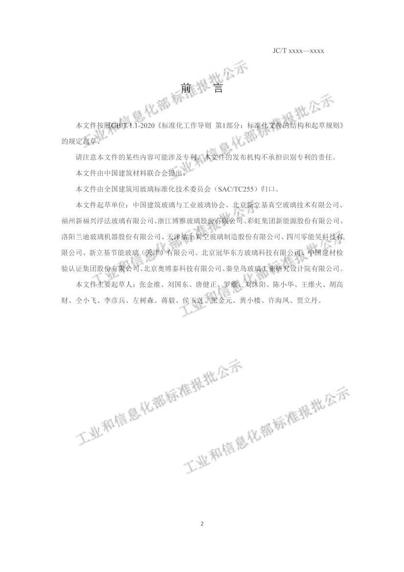 JCT2708-2022ղϵⷽ壩.pdf2ҳ