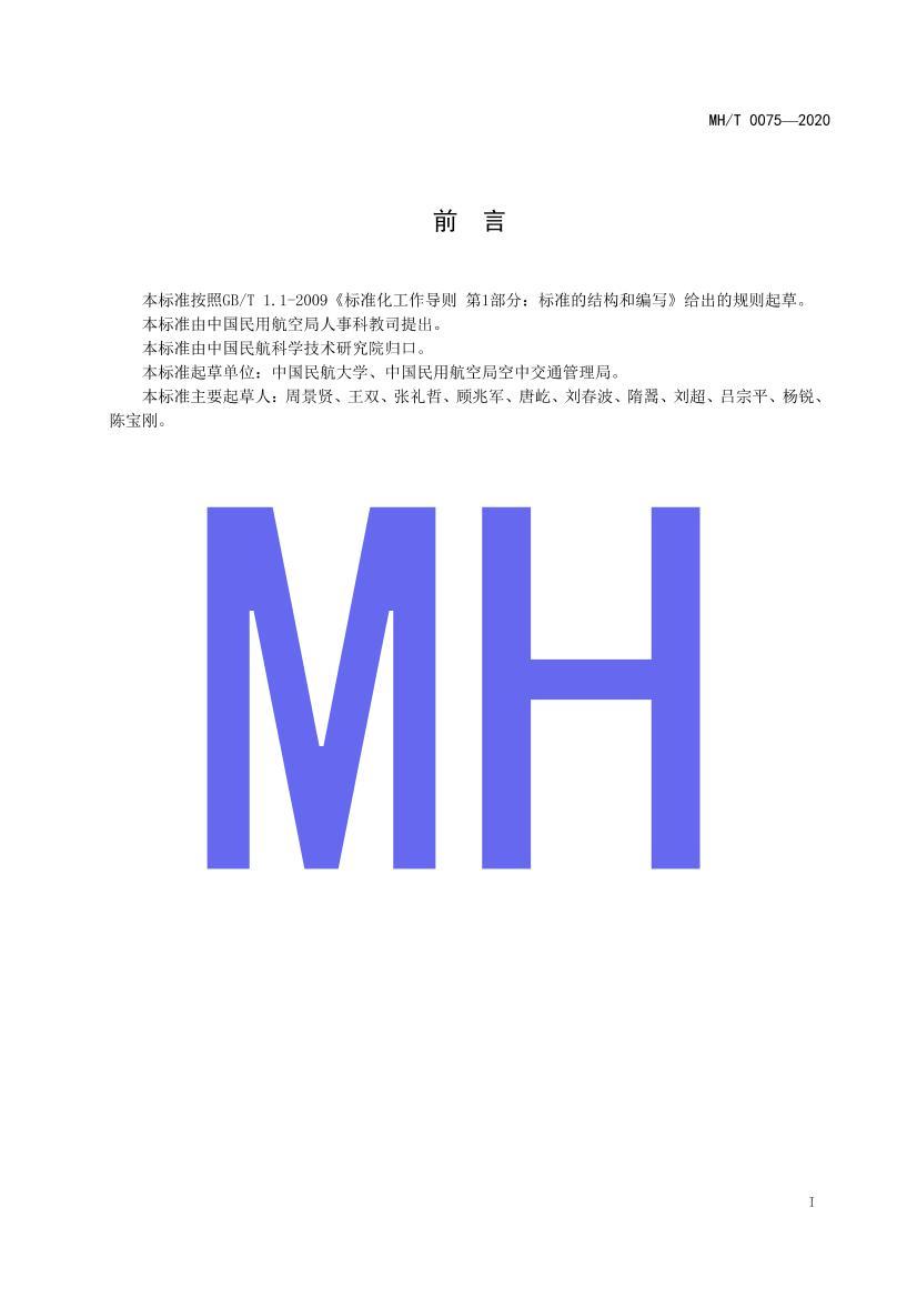 MHT 0075-2020 ú簲ȫݽӿڸʽ淶.pdf3ҳ