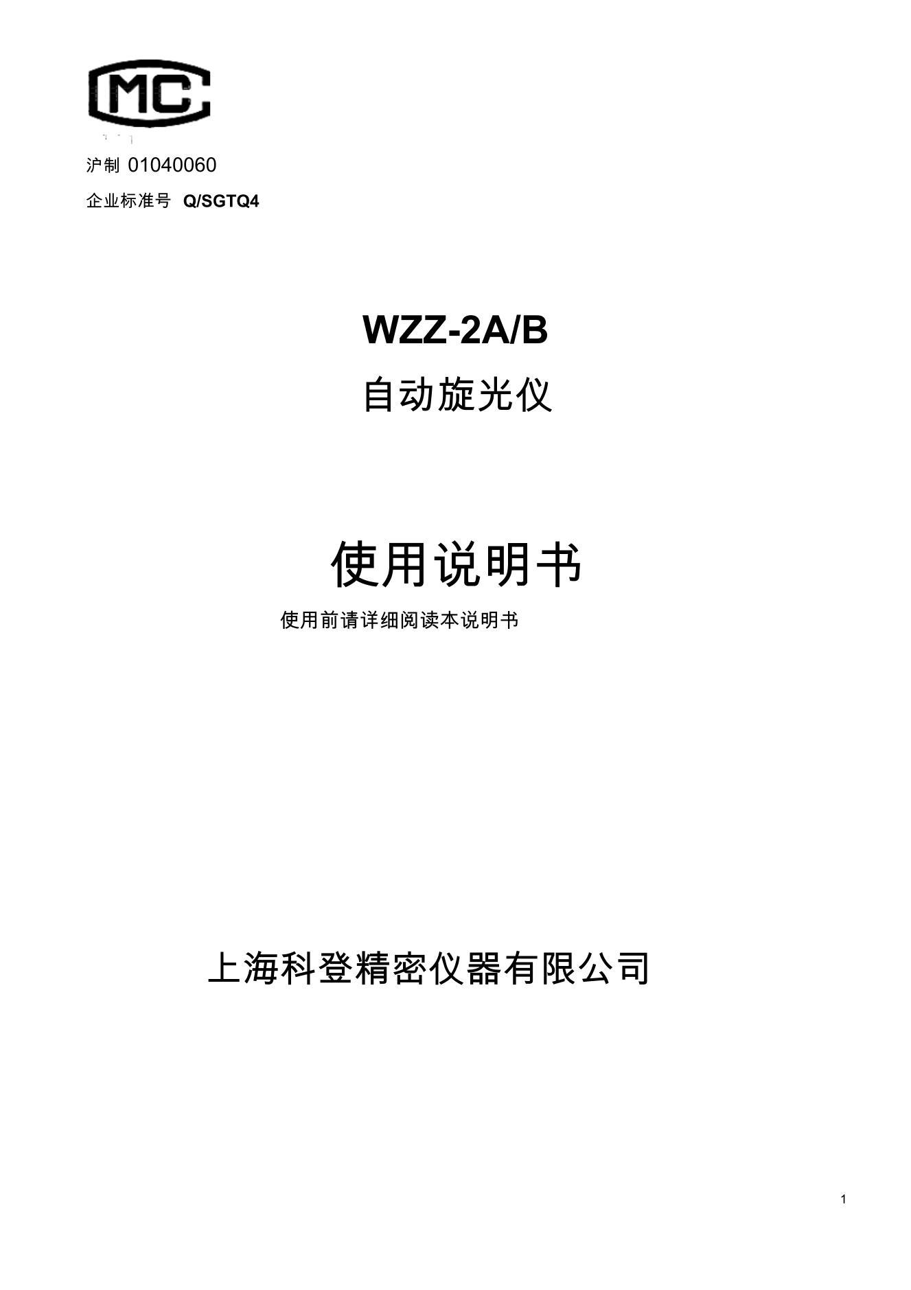 WZZ-2A2BԶ˵.pdf1ҳ